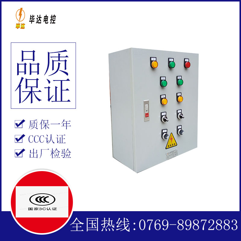 东阳电控箱