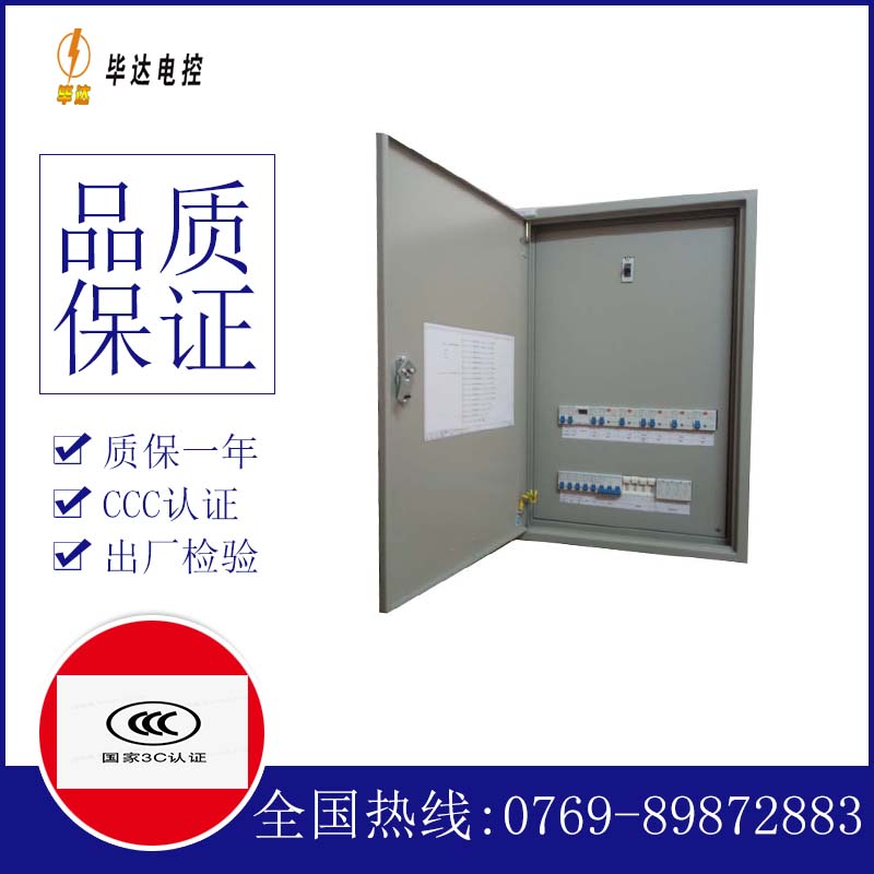 东阳配电盘